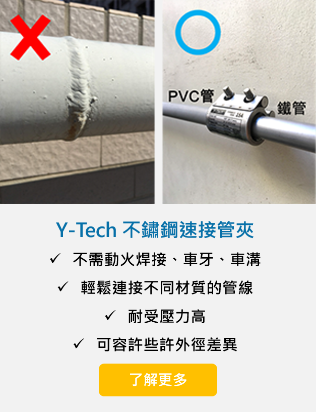 最新pvc 管徑尺寸對照表 管外徑 內徑尺寸換算 Y Tech 怡禾實業有限公司